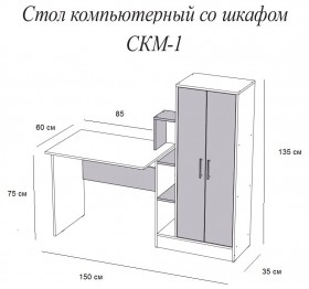 Компьютерный стол СКМ-1 белый в Покровске - pokrovsk.katalogmebeli.com | фото 3