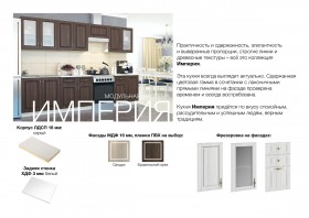 Угловая кухня Империя Сандал в Покровске - pokrovsk.katalogmebeli.com | фото 10