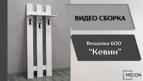 Прихожая Кевин вешалка 600 белый в Покровске - pokrovsk.katalogmebeli.com | фото 3